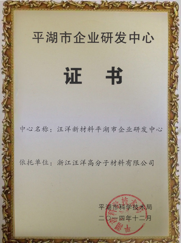 研發(fā)中心證書(shū)