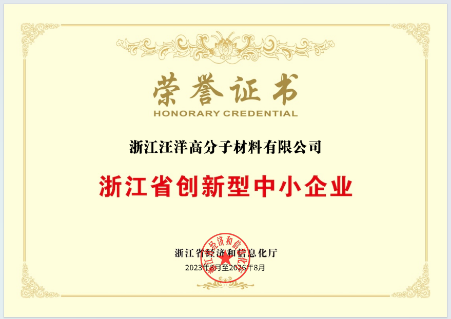 浙江省創(chuàng)新型中小企業(yè)